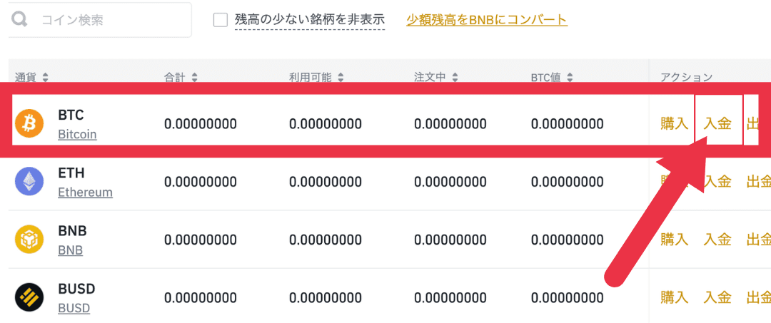 入金をクリック