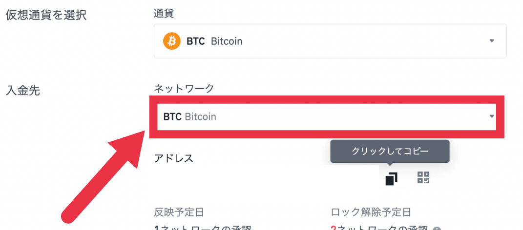 ネットワークの選択からBTC