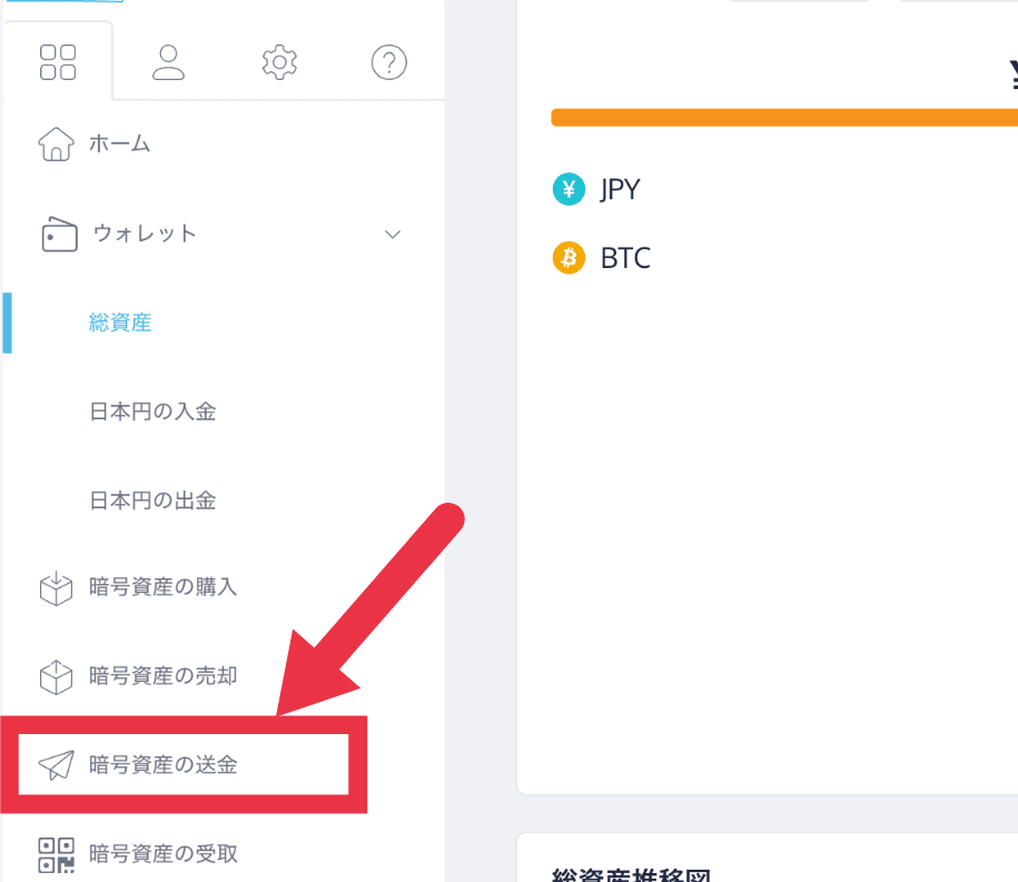 暗号資産の送金