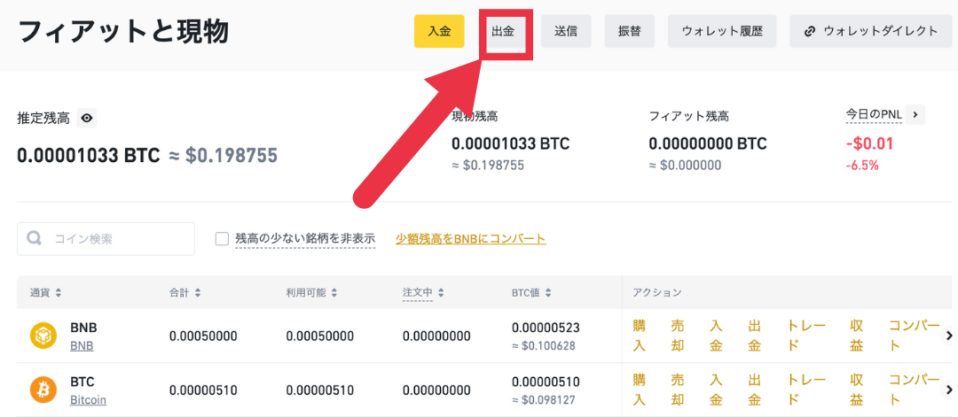 出金をクリックしましょう。
